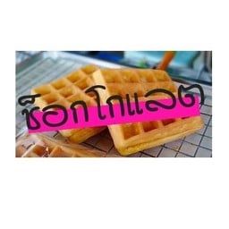 ร้านย่างให้ตลาดโชคพิชัยแยกบางพูล ล็อคD12