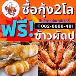 ฟาร์มกุ้งพิสมัยซีฟู้ด 🦞🐌🦀🐠🦑 น้ำจ้ิมแสบมาก ลาดปลาเค้า 93