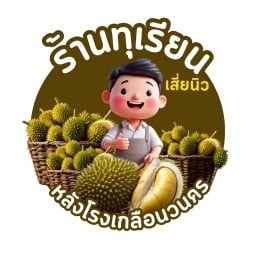 ทุเรียนแกะ (คุณภาพคัดพิเศษ) ข้าวเหนียวทุเรียน ทุเรียนทอด ทุเรียนหมอนทอง ทุเรียนใต้ ทุเรียนจันทบุรี ทุเรียนกวน -