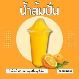 ส้มปั่น