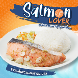 ข้าวสเต๊กแซลมอนย่างมะนาว