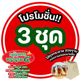 ลด 15 บ. โปร 3 ถุง กล้วยทอด มันหวานทอด ไข่นกกระทา