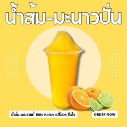 ส้ม-มะนาวปั่น
