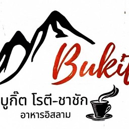 บิ๊กบังพริกแกงอิสลาม