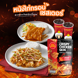 ชุดข้าวไก่กรอบซอสน้ำปลา + ข้าวไก่กรอบยำมะม่วง  หนังไก่กรอบ + น้ำอัดลม 22 Oz. 2 แก้ว