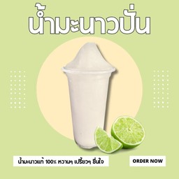 มะนาวปั่น