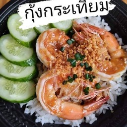 กุ้งกระเทียมราดข้าว