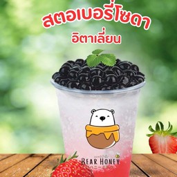 สตอเบอรี่โซดา