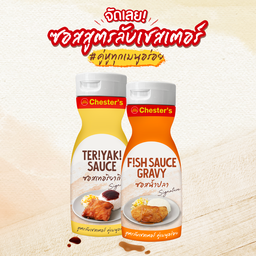 ซอสเทอริยากิ 1 ขวด + ซอสน้ำปลา 1 ขวด