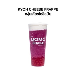 องุ่นเคียวโฮปั่นวิปชีส