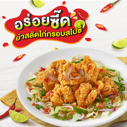 ยำสลัดไก่กรอบสไปซี่