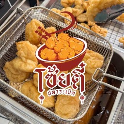 โซ้ยตี๋ ปลาระเบิด เลียบคลองทวีวัฒนา