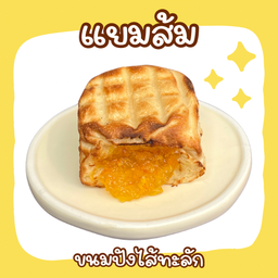 ขนมปังไส้แยมส้ม