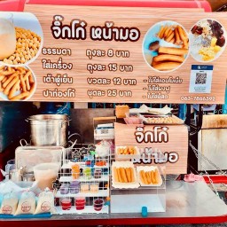 จิ๊กโก๋ หน้ามอ มหาวิทยาลัยศรีปทุม