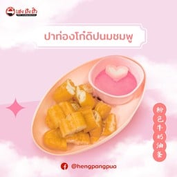เฮงปังปั๊ว หวานเย็นสูตรเด็ดเยาวราช ตลาดกลางบ้านฉาง ตลาดกลางบ้านฉาง