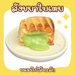 ขนมปังไส้สังขยาใบเตย