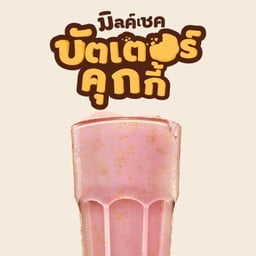 [ใหม่] สตอรว์เบอร์รี่ บัตเตอร์ คุ้กกี้ มิลค์เชค 22 ออนซ์