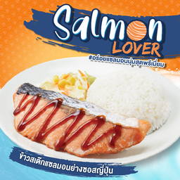 ข้าวสเต๊กแซลมอนซอสญี่ปุ่น