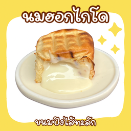 ขนมปังไส้นมฮอกไกโด