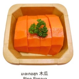 มะละกอสุก (กล่องเล็ก)