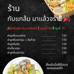กับแกล้มมาแล้วจร้า