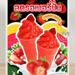 สตรอเบอร์รี่ปั่น