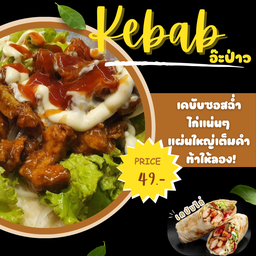 บ้านเคบับ