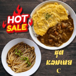 เซ็ตหอมเนยฟุ้งๆ C