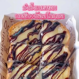 ปังช็อกนม