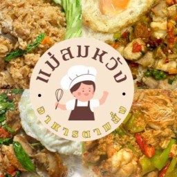 แม่สมหวังตามสั่ง