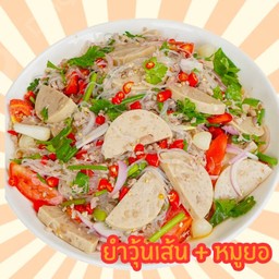 ยำวุ้นเส้นหมูยอ