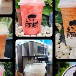 พระนครกาแฟสด  หาดใหญ่