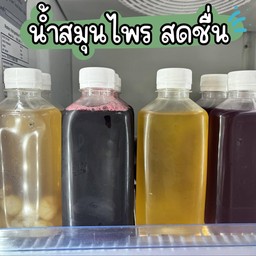 น้ำสมุนไพร อร่อย สดชื่น!