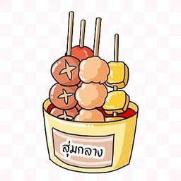 ลูกชิ้น สุ่มชุดกลาง