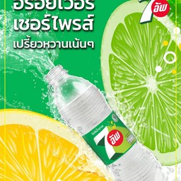 7UP เซเว่นอัพ ไม่มีน้ำตาล 345 ml