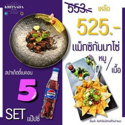 เซ็ท 5
