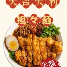 ก๋วยเตี๋ยวไก่ทอด Dandan