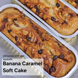 L กล้วยหอม คาราเมล ซอฟเค้ก