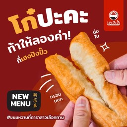 ปาโก๋