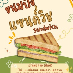 Sanwich แซนวิช