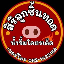 สิริบะหมี่กากหมู