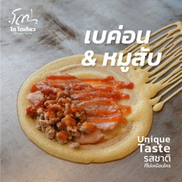 เบคอน + หมูสับ