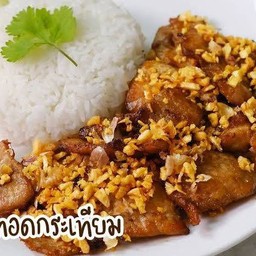 ข้าวราดกระทียมพริกไทย