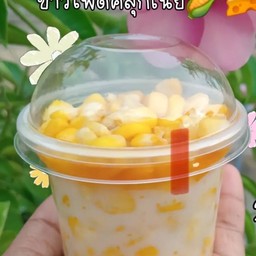 ข้าวโพดคลุกเนยนม