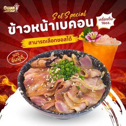 S3 ข้าวหน้าเบคอน(เลือกซอสได้)+เครื่องดื่ม 16oz.