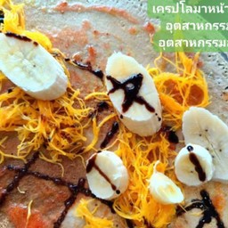 นูเทลล่ากล้วยฝอยทองราดช็อกโกแลต