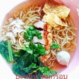 ร้านก๋วยจั๊บชามอ่าง