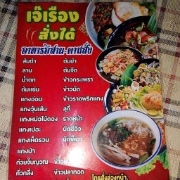เจ๊เรืองสั่งได้ รังสิตปทุมธานี 8