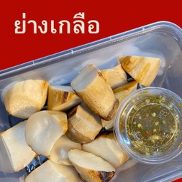 เห็ดออรินจิย่างเกลือ