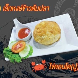 ไข่ฟูคอนโดปู